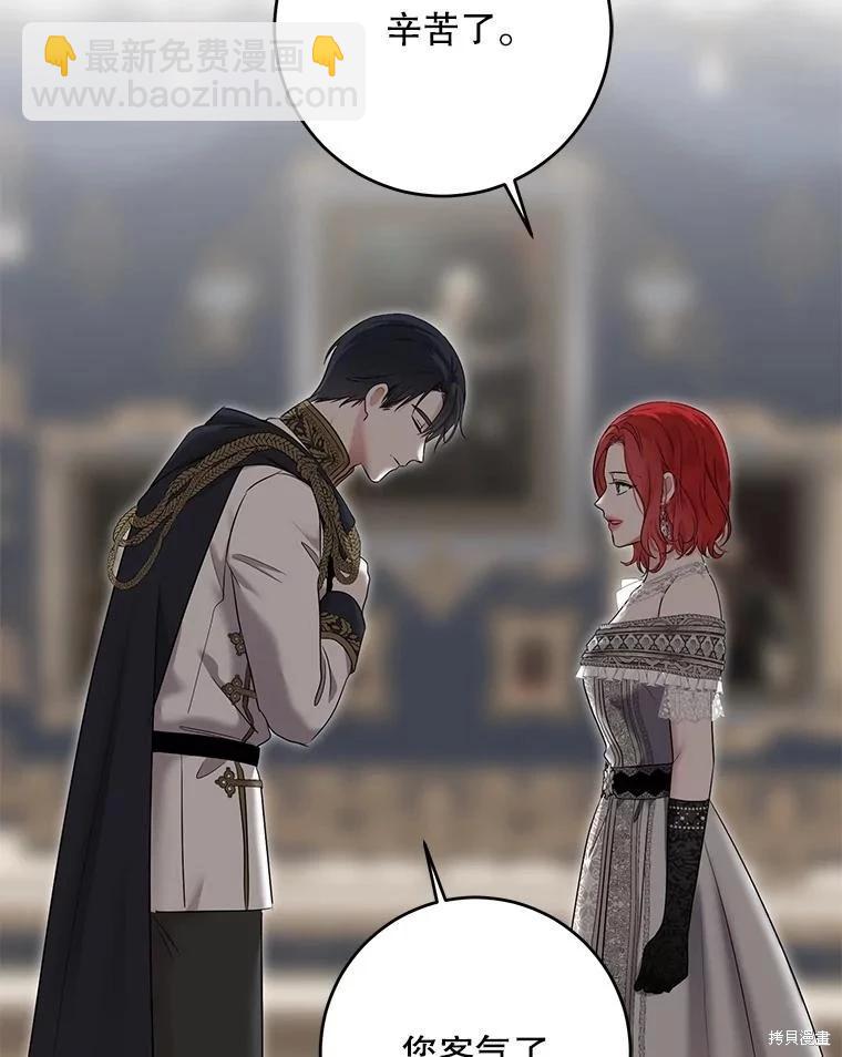《好像掉进女尊游戏了》第104话 第48页