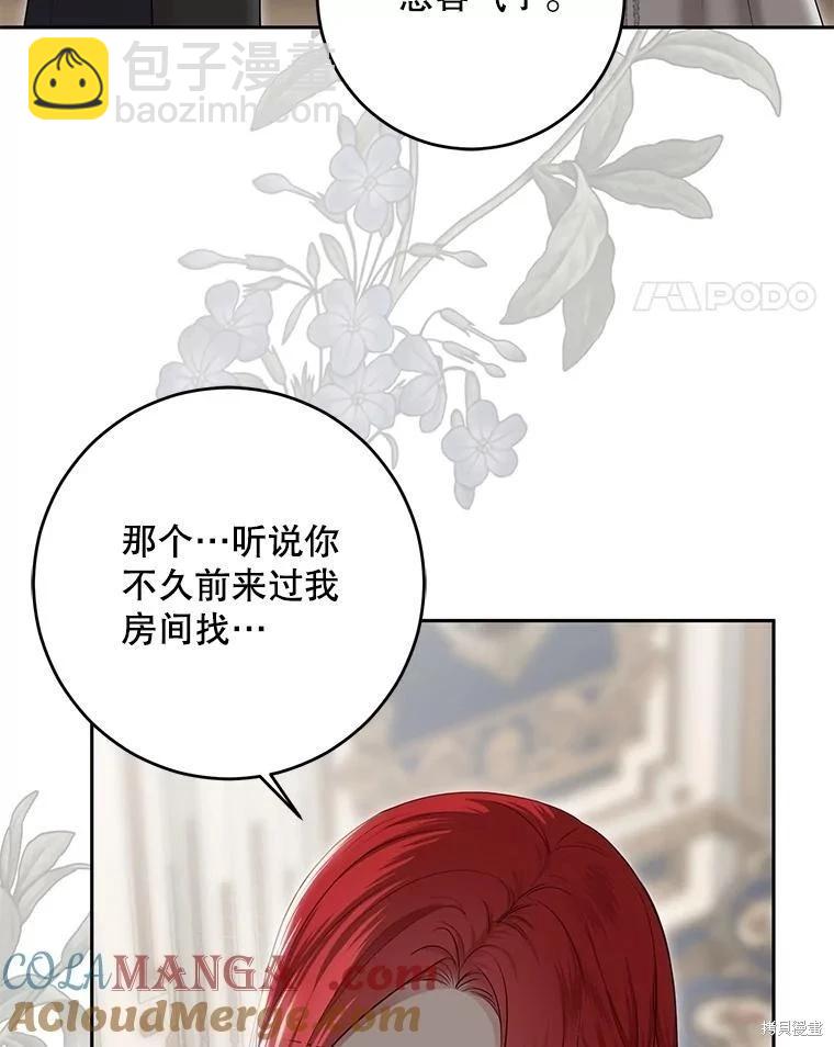 《好像掉进女尊游戏了》第104话 第49页