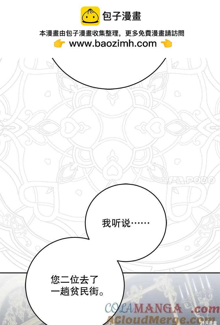 《好像掉进女尊游戏了》第104话 第4页