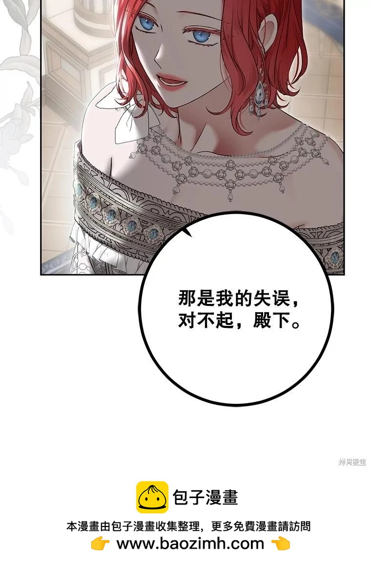 《好像掉进女尊游戏了》第104话 第50页