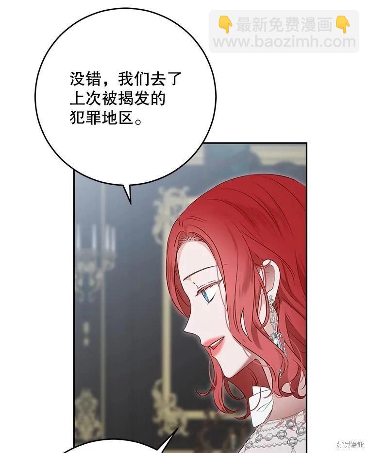 《好像掉进女尊游戏了》第104话 第6页