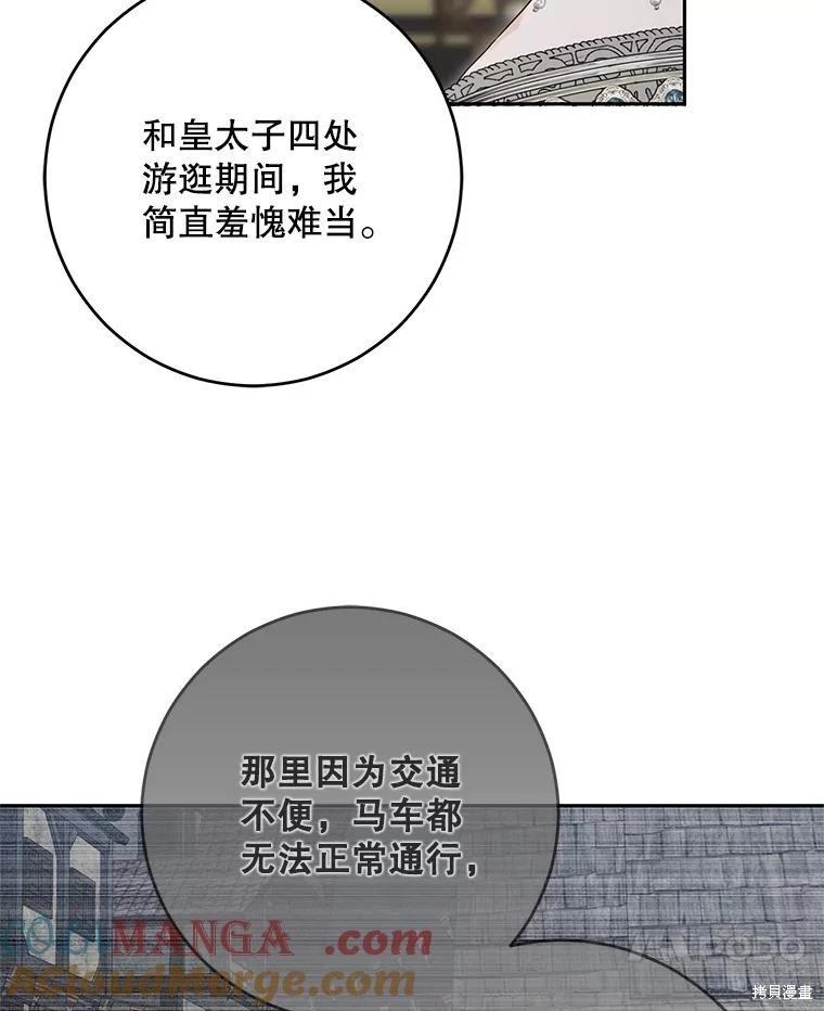 《好像掉进女尊游戏了》第104话 第7页