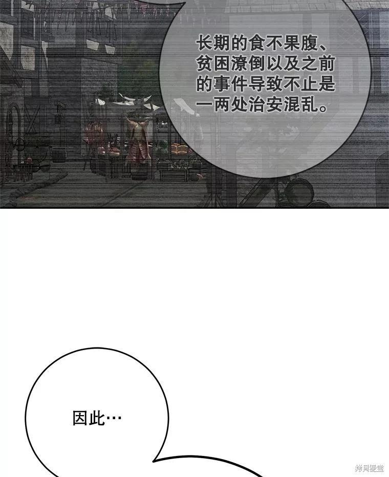 《好像掉进女尊游戏了》第104话 第8页