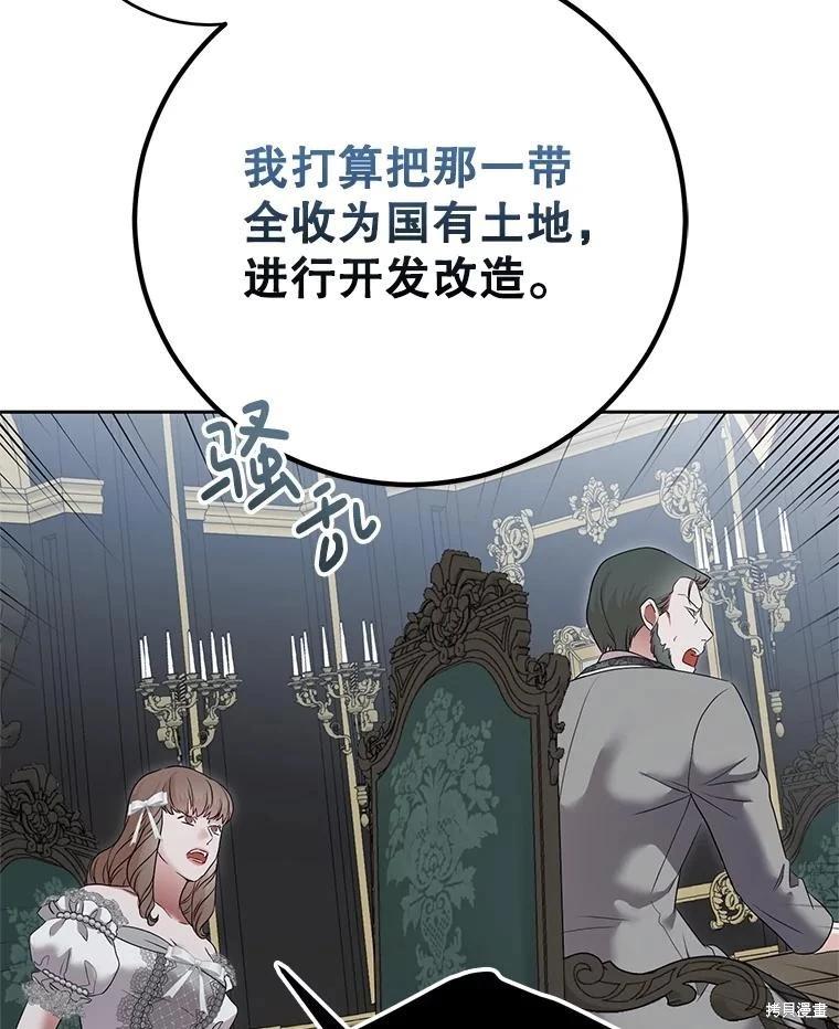 《好像掉进女尊游戏了》第104话 第9页