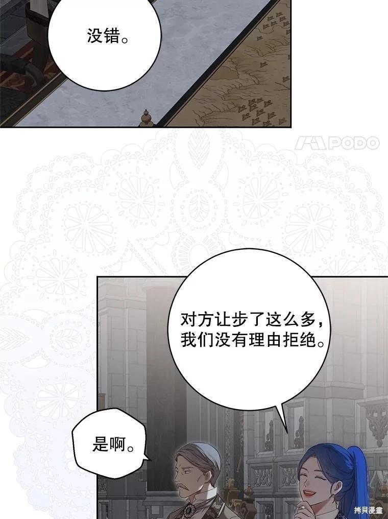 《好像掉进女尊游戏了》第102话 第15页
