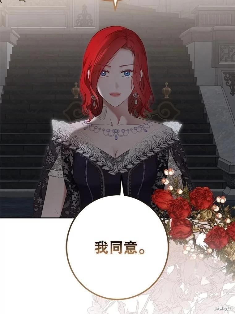 《好像掉进女尊游戏了》第102话 第17页