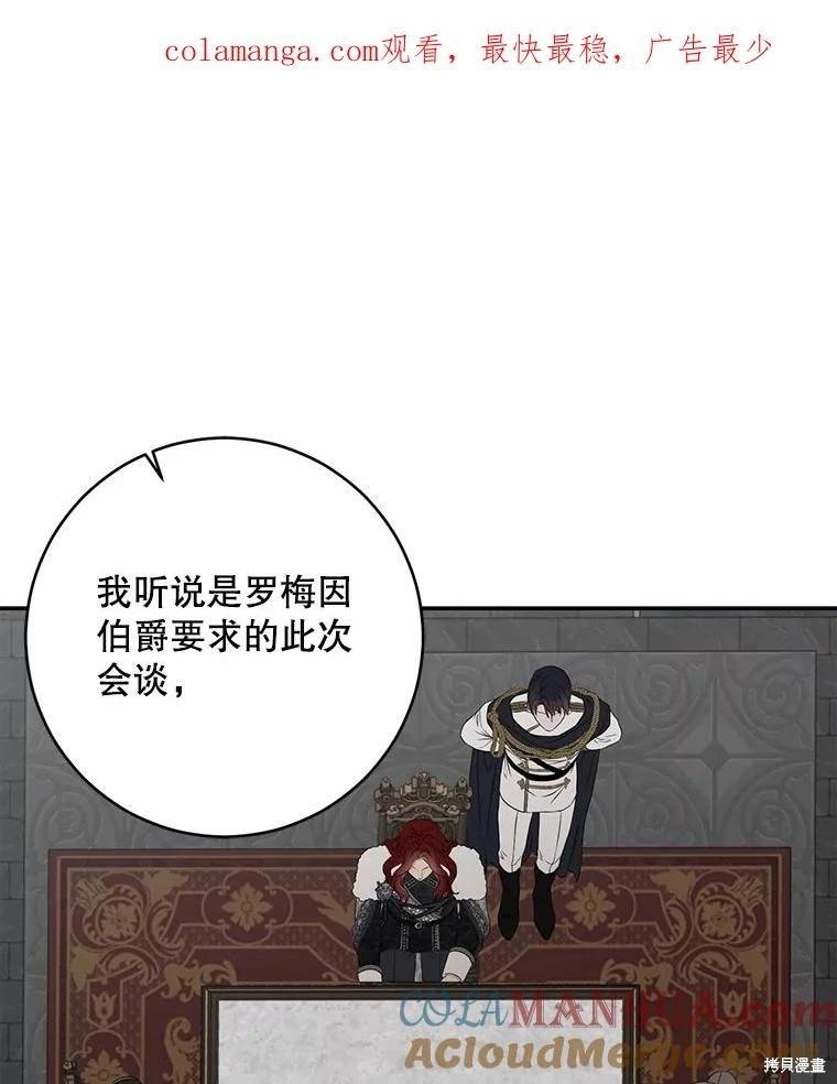 《好像掉进女尊游戏了》第102话 第1页