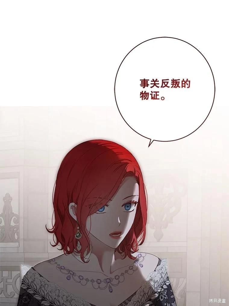 《好像掉进女尊游戏了》第102话 第23页