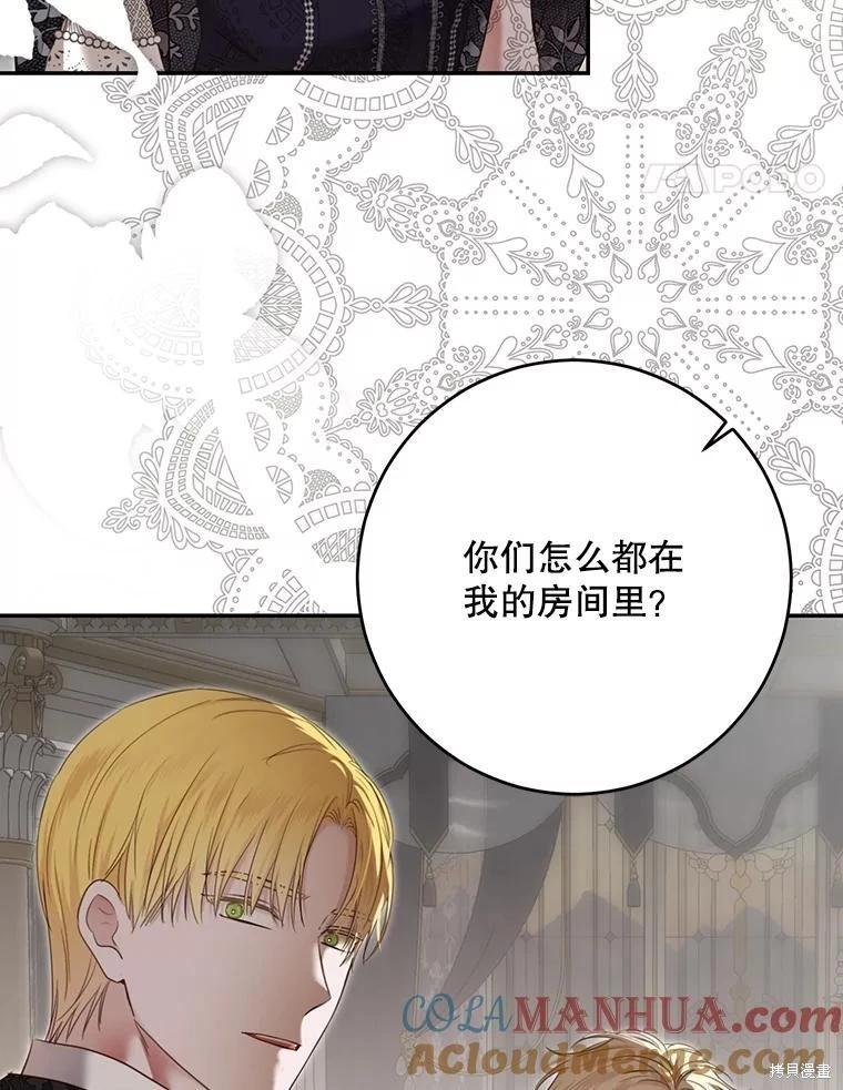 《好像掉进女尊游戏了》第102话 第28页