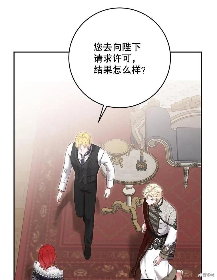 《好像掉进女尊游戏了》第102话 第30页
