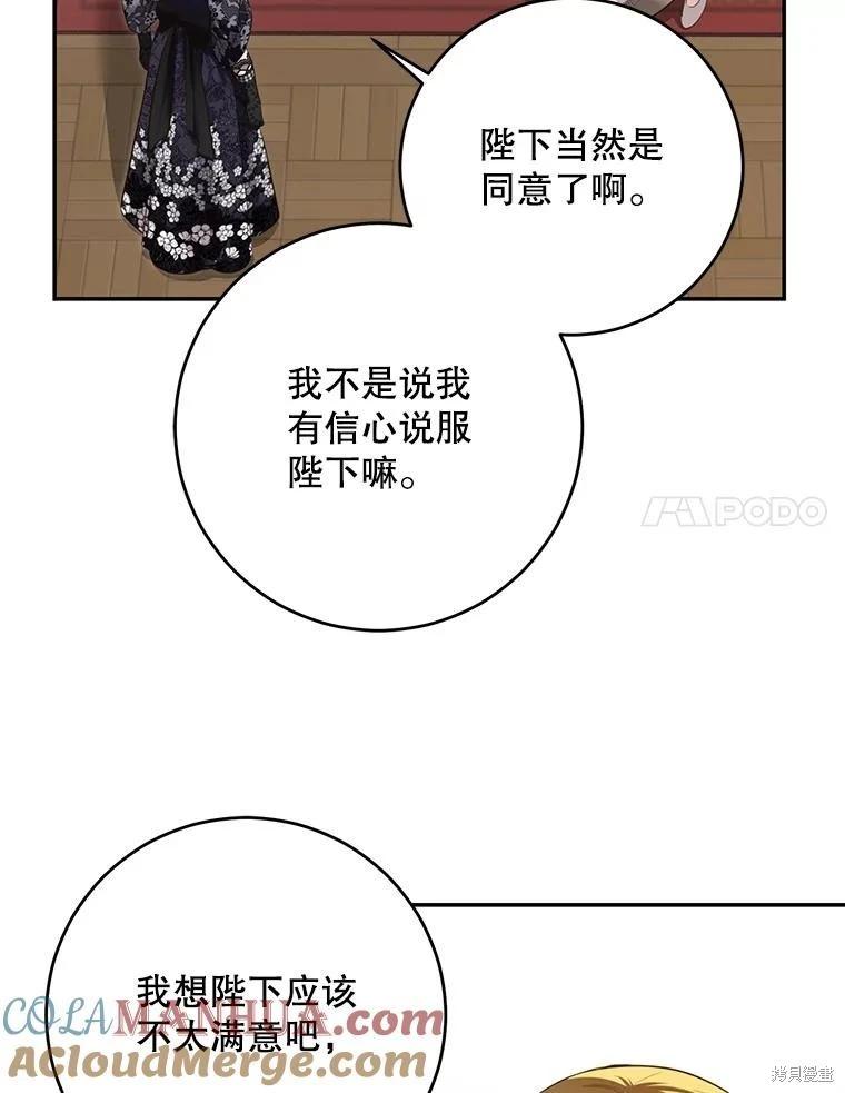 《好像掉进女尊游戏了》第102话 第31页