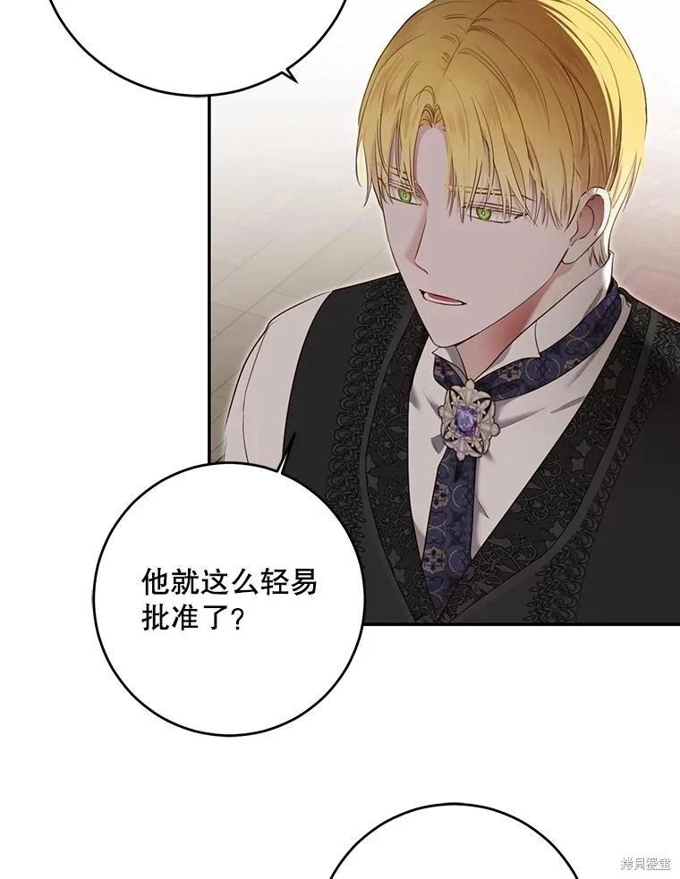 《好像掉进女尊游戏了》第102话 第32页