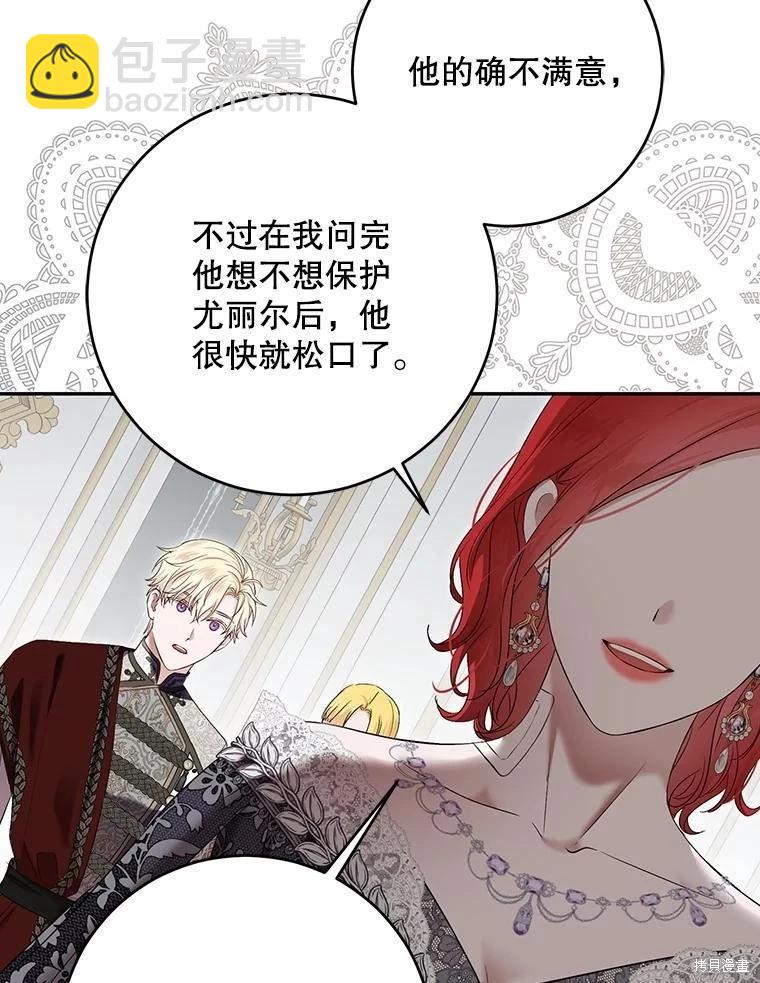 《好像掉进女尊游戏了》第102话 第33页