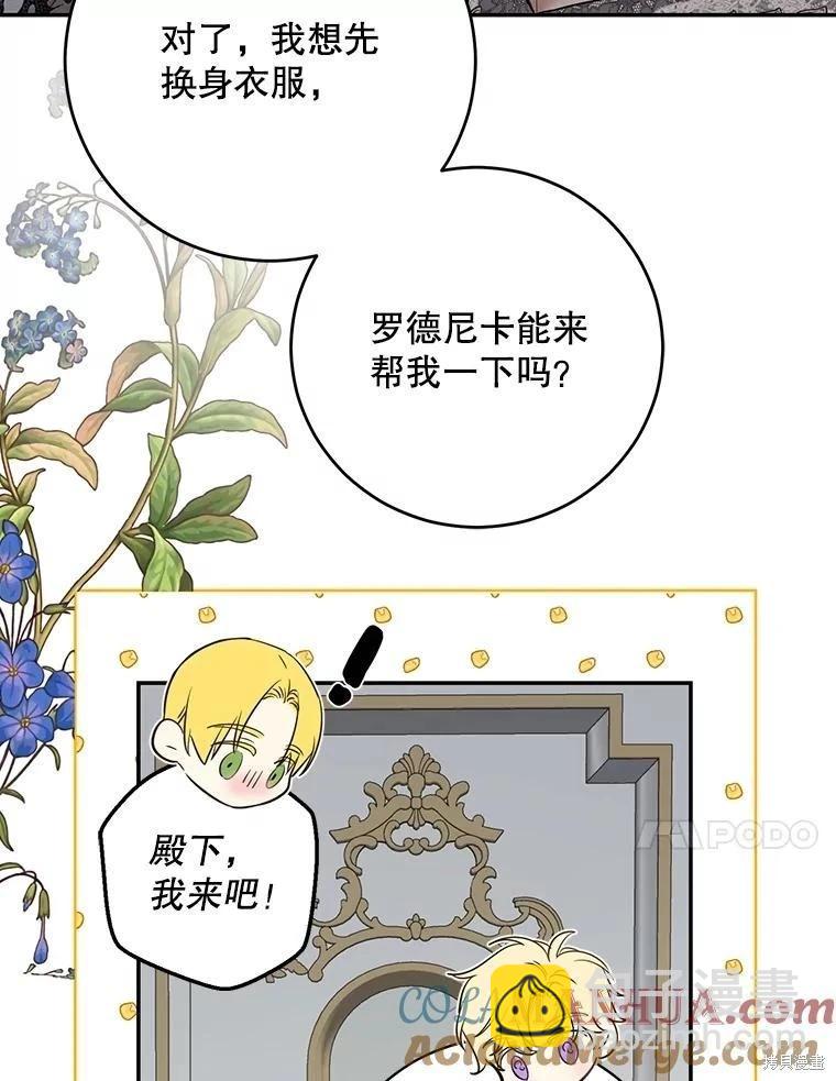 《好像掉进女尊游戏了》第102话 第34页