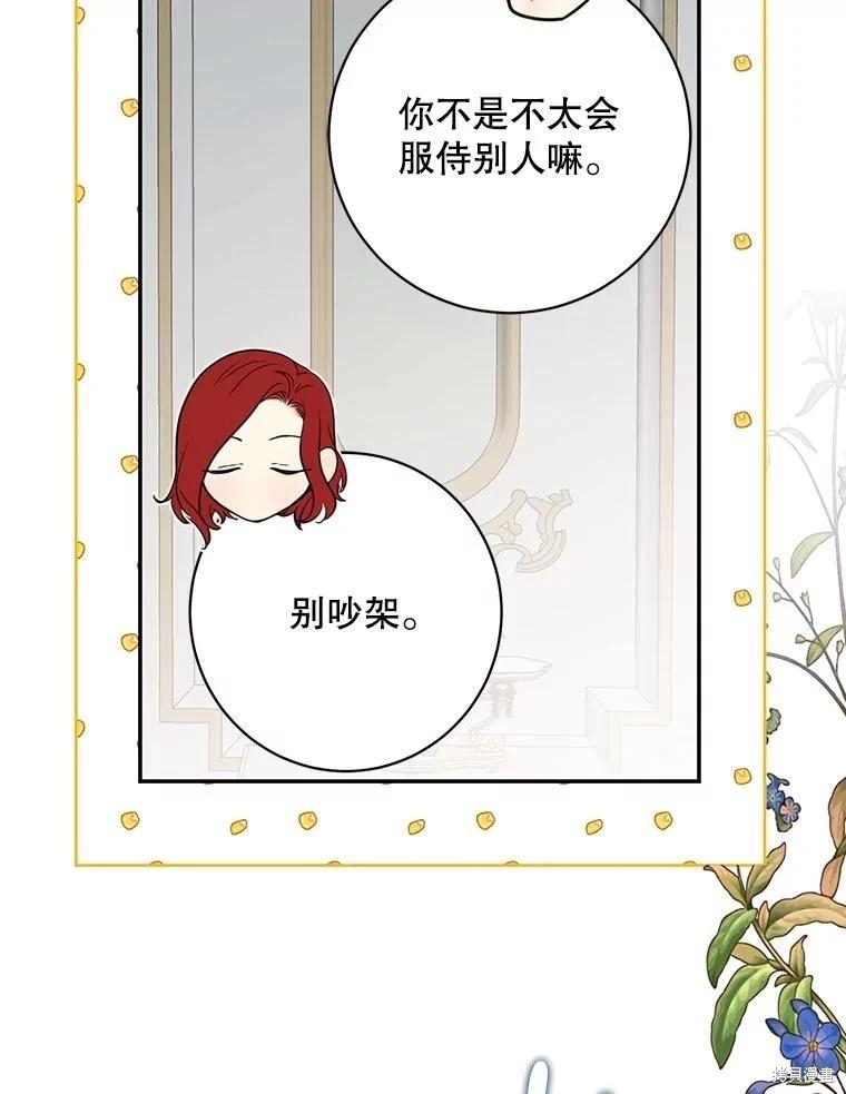 《好像掉进女尊游戏了》第102话 第35页