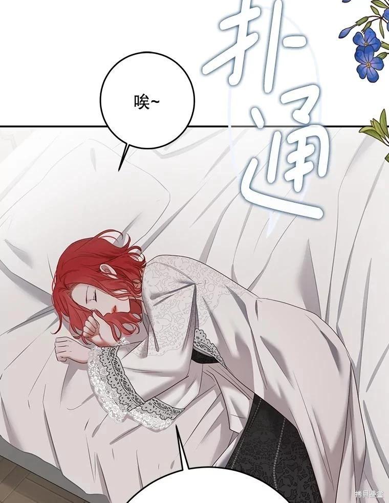 《好像掉进女尊游戏了》第102话 第36页