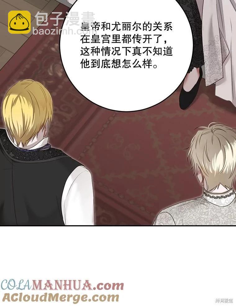 《好像掉进女尊游戏了》第102话 第37页