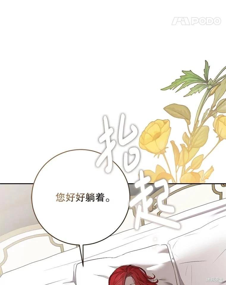 《好像掉进女尊游戏了》第102话 第38页