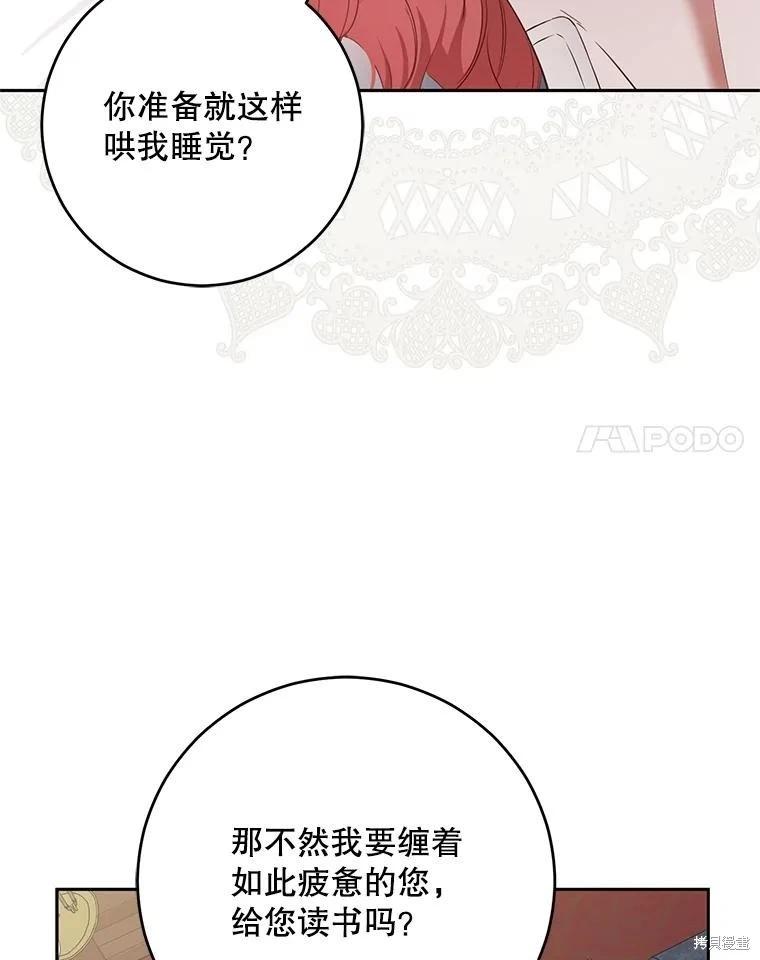 《好像掉进女尊游戏了》第102话 第41页