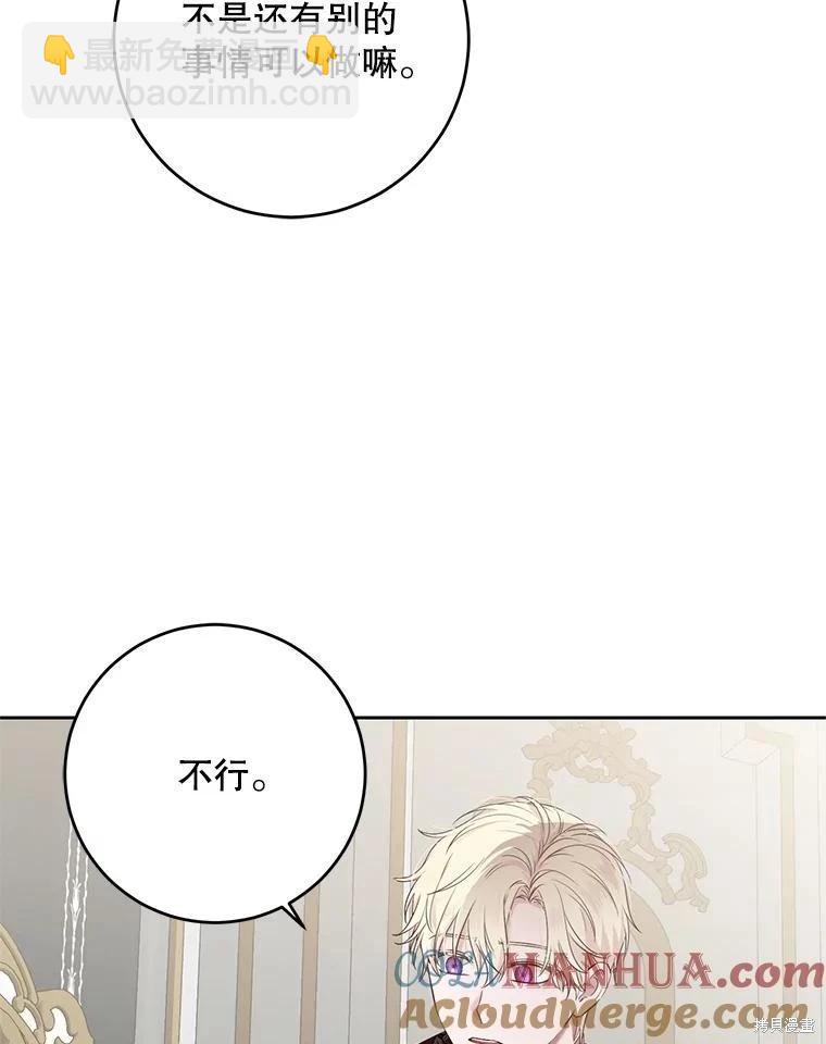 《好像掉进女尊游戏了》第102话 第43页