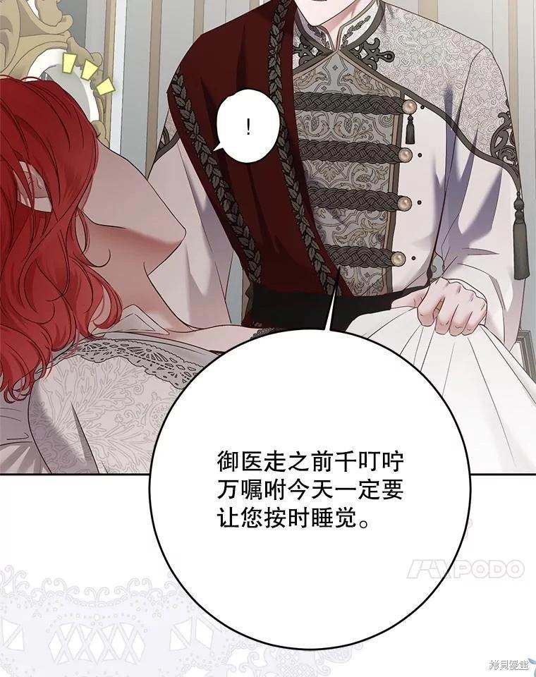 《好像掉进女尊游戏了》第102话 第44页
