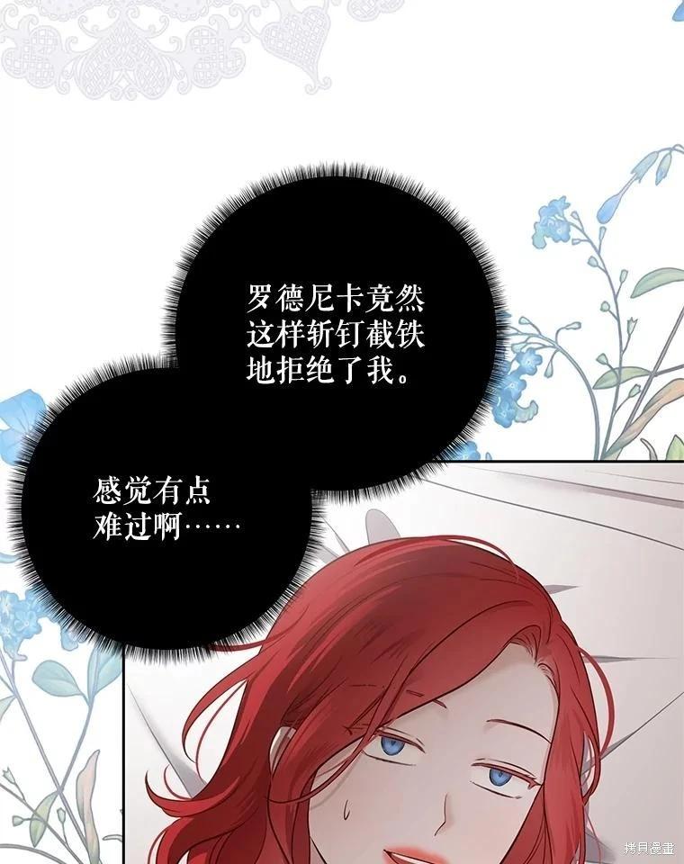 《好像掉进女尊游戏了》第102话 第45页