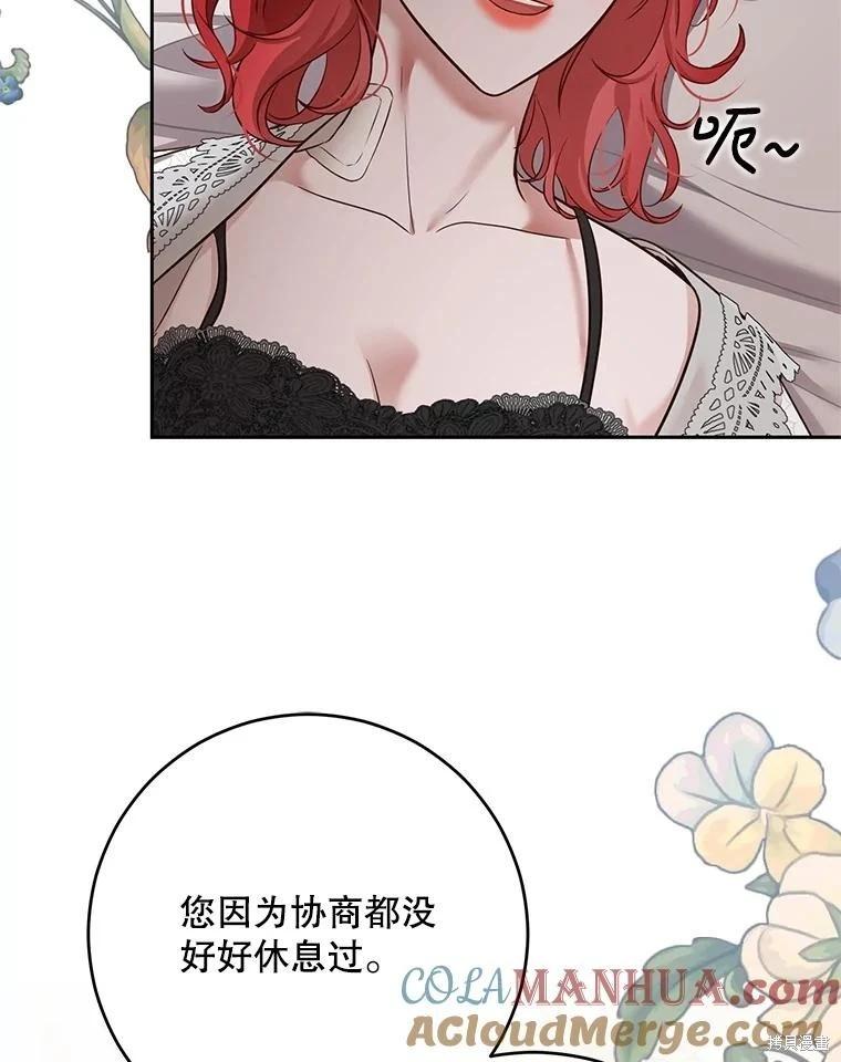《好像掉进女尊游戏了》第102话 第46页