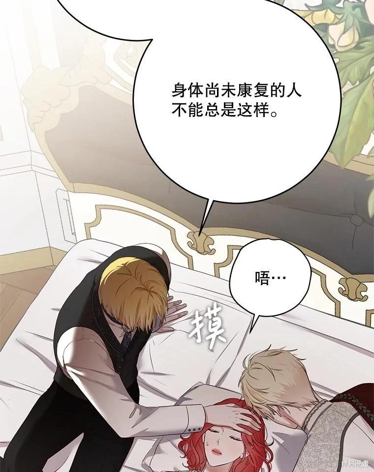 《好像掉进女尊游戏了》第102话 第47页