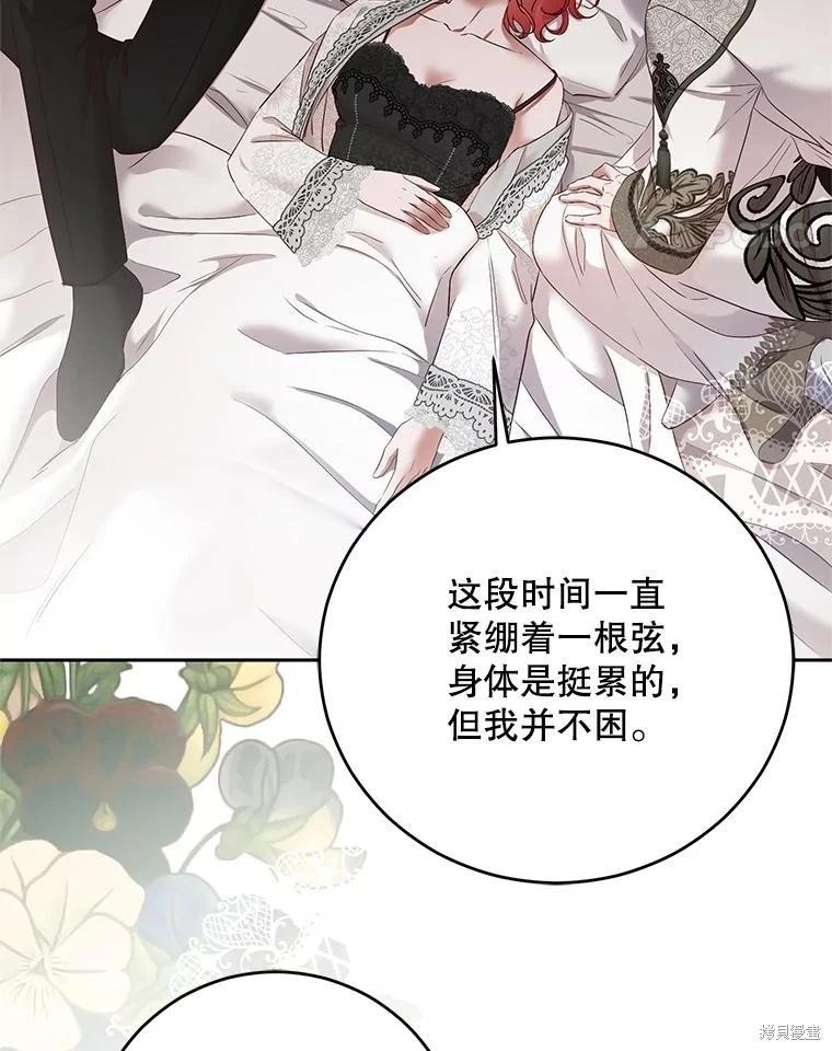 《好像掉进女尊游戏了》第102话 第48页