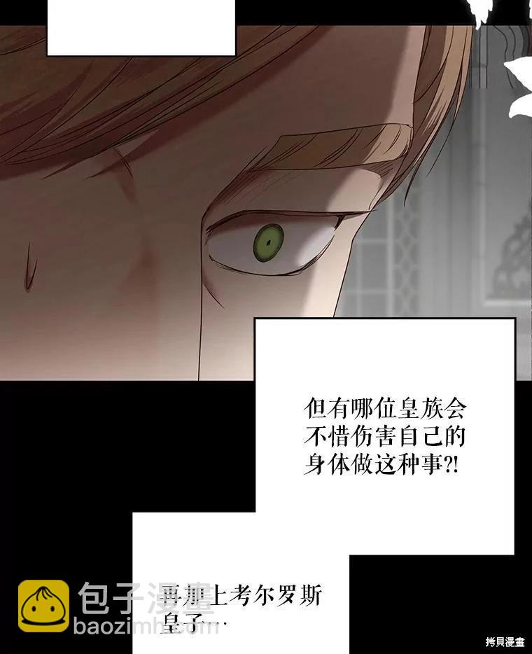 《好像掉进女尊游戏了》第102话 第6页