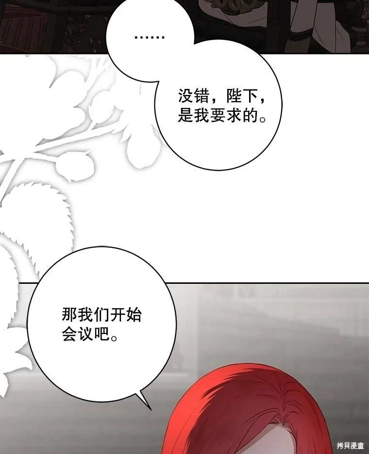 《好像掉进女尊游戏了》第102话 第8页