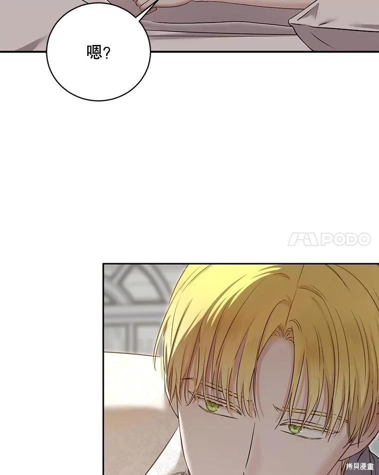 《好像掉进女尊游戏了》第105话 第14页