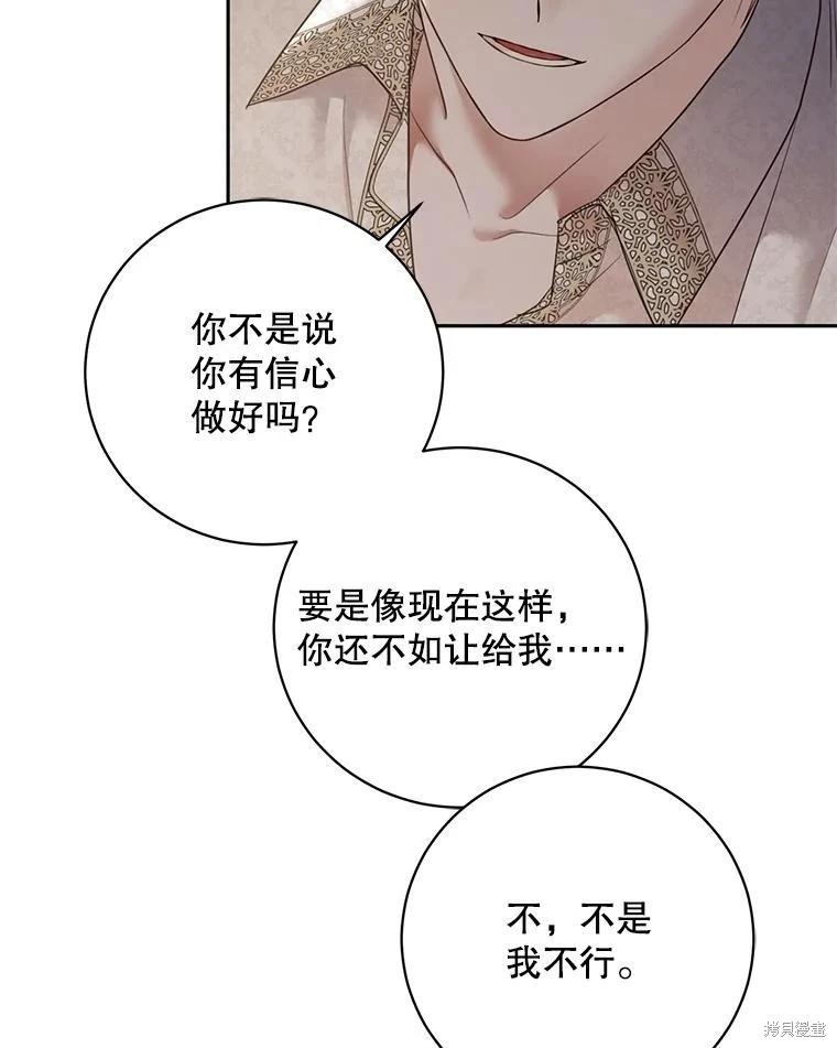 《好像掉进女尊游戏了》第105话 第15页