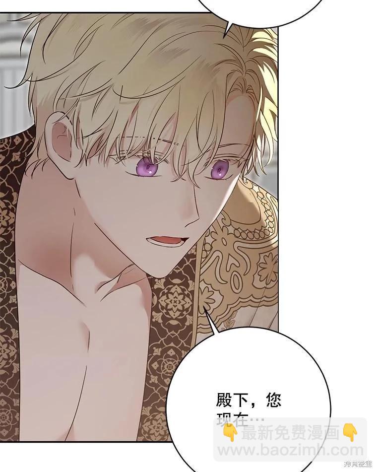 《好像掉进女尊游戏了》第105话 第16页