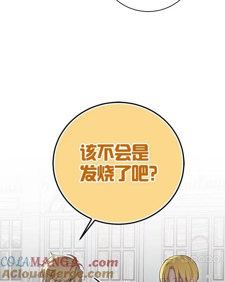 《好像掉进女尊游戏了》第105话 第17页