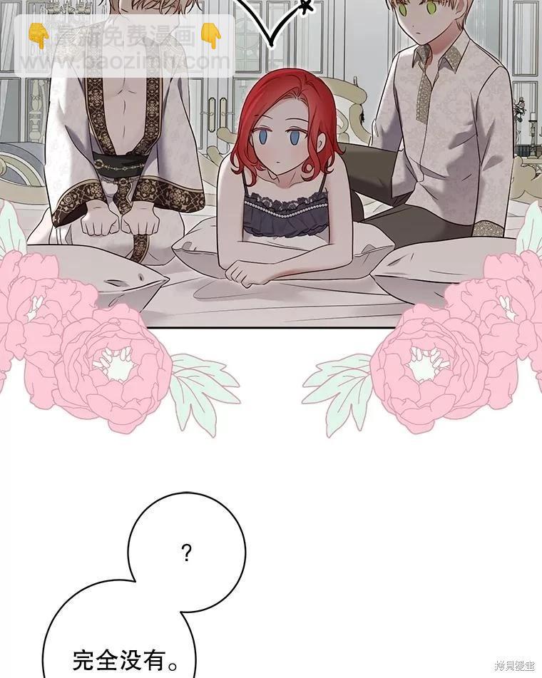 《好像掉进女尊游戏了》第105话 第18页