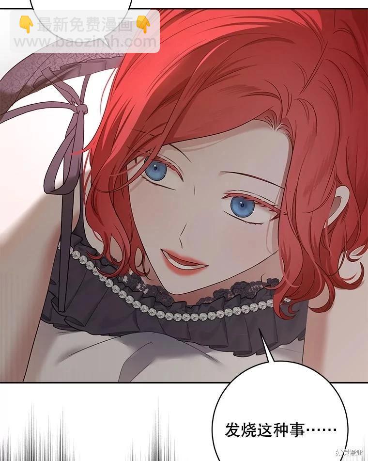 《好像掉进女尊游戏了》第105话 第19页