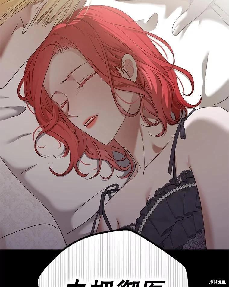 《好像掉进女尊游戏了》第105话 第23页
