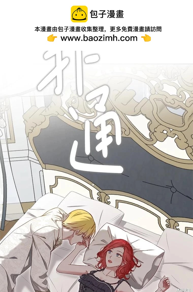 《好像掉进女尊游戏了》第105话 第2页