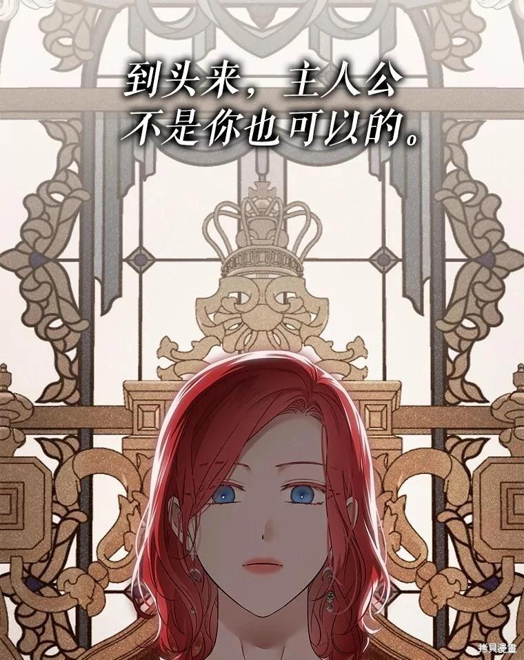 《好像掉进女尊游戏了》第105话 第32页