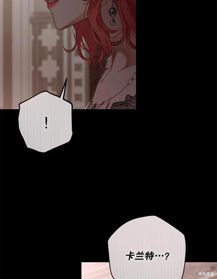 《好像掉进女尊游戏了》第105话 第35页