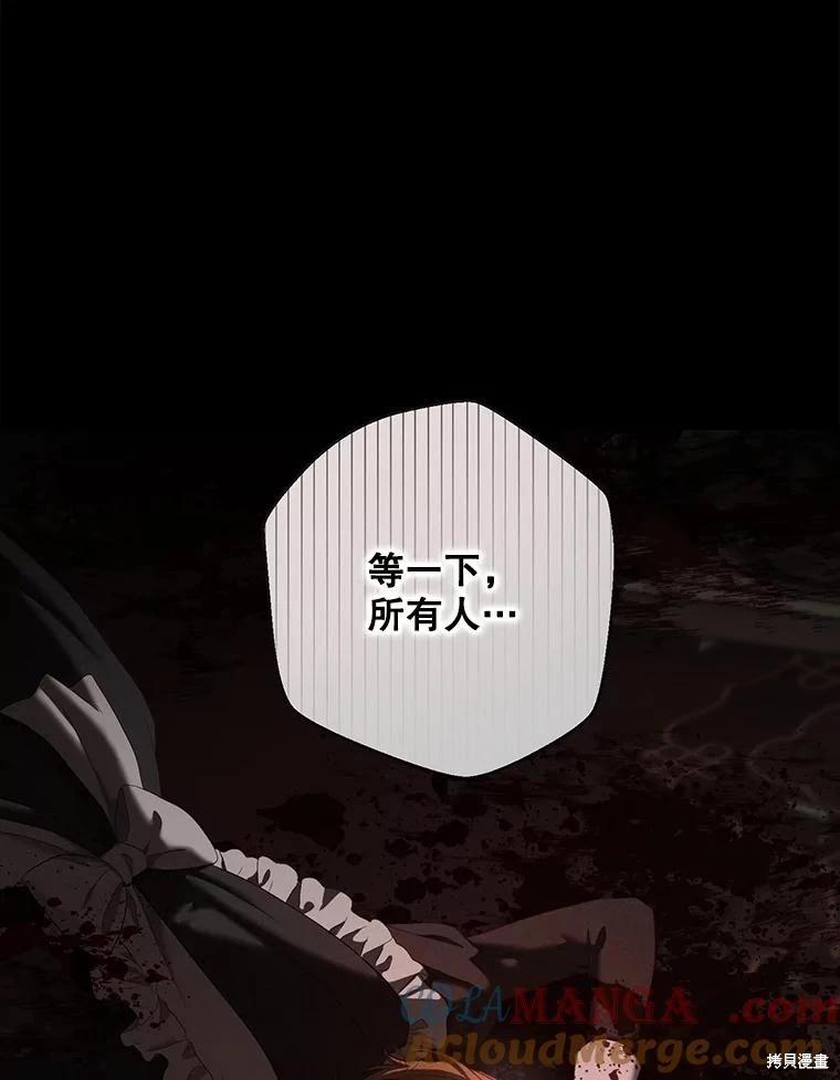 《好像掉进女尊游戏了》第105话 第37页