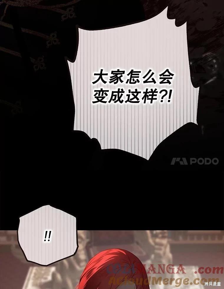 《好像掉进女尊游戏了》第105话 第41页