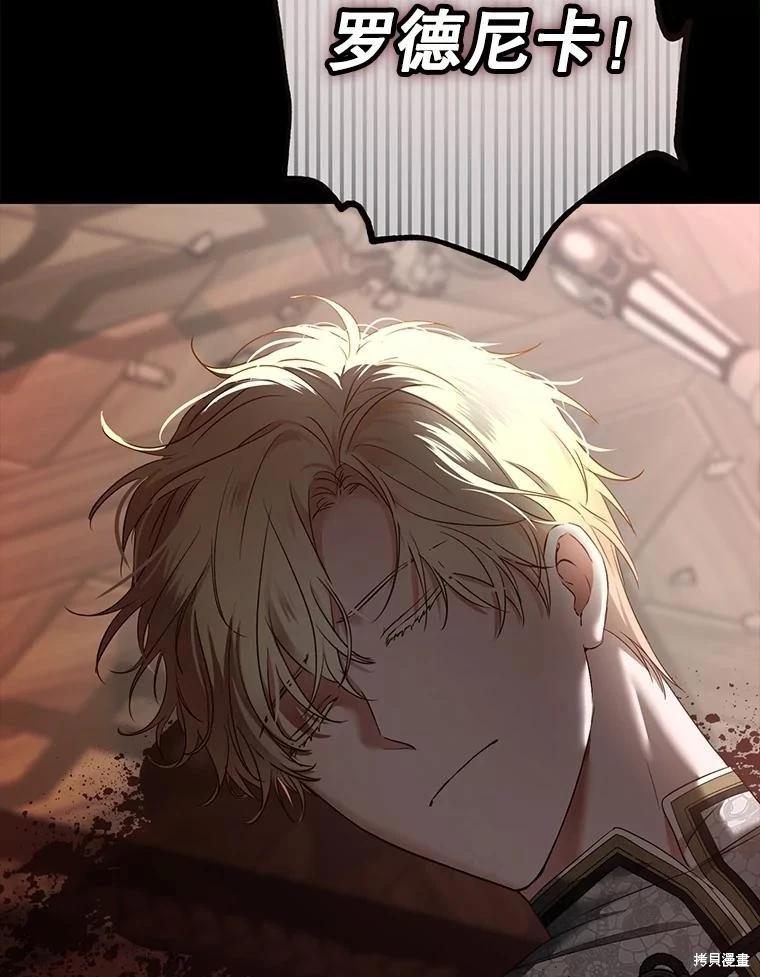 《好像掉进女尊游戏了》第105话 第43页