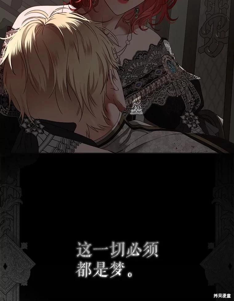《好像掉进女尊游戏了》第105话 第47页