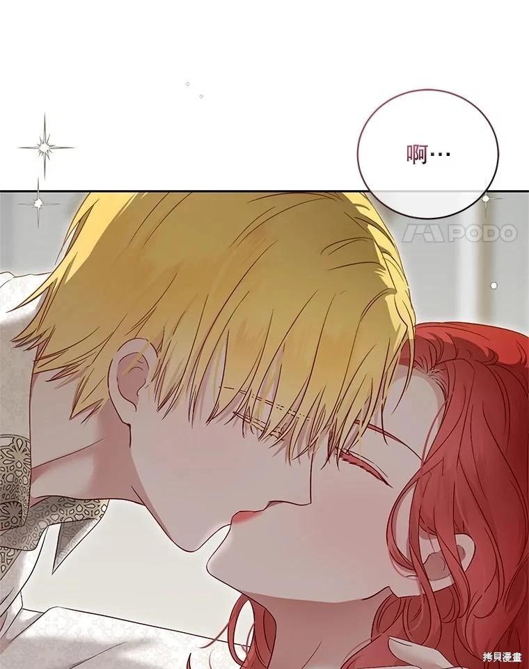 《好像掉进女尊游戏了》第105话 第4页