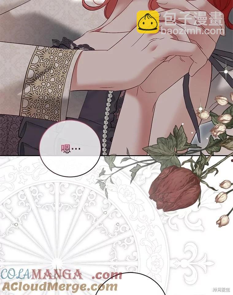 《好像掉进女尊游戏了》第105话 第5页