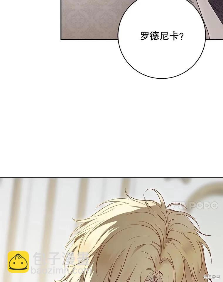 《好像掉进女尊游戏了》第105话 第7页