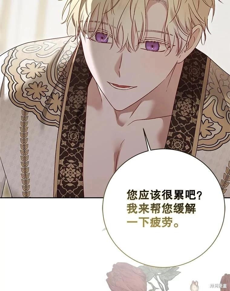 《好像掉进女尊游戏了》第105话 第8页