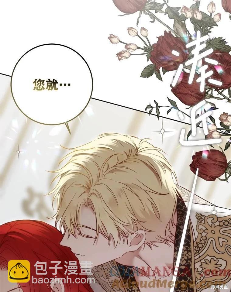 《好像掉进女尊游戏了》第105话 第9页